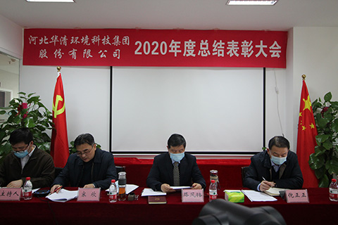 公司2020年度總結(jié)表彰大會(huì)勝利召開(kāi)